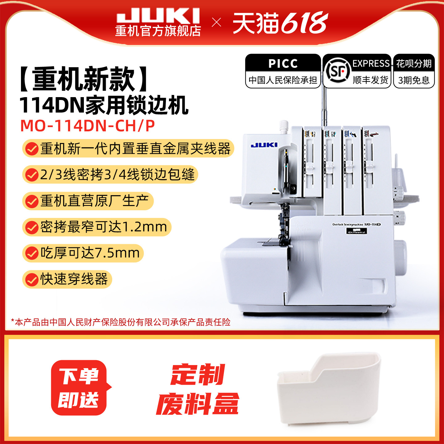 【官方旗舰】日本JUKI重机MO-114D家用电动专用锁边机包缝包边机