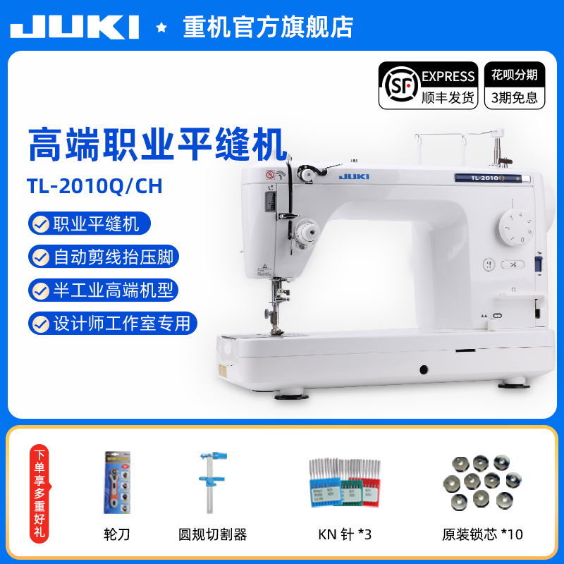 官方旗舰日本JUKI重机家用