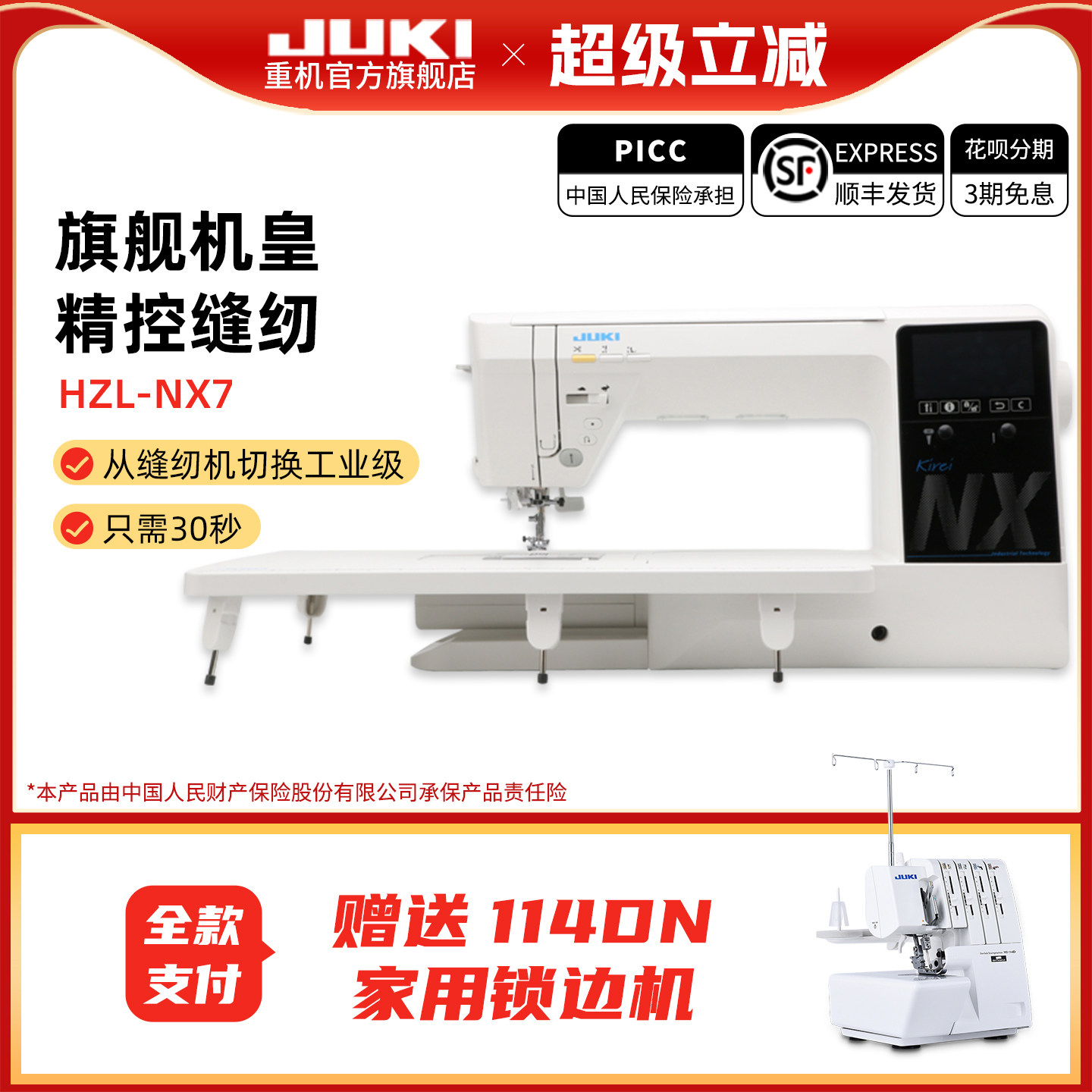 【官方旗舰】日本JUKI重机NX-7高端家用多功能台式缝纫机机皇吃厚