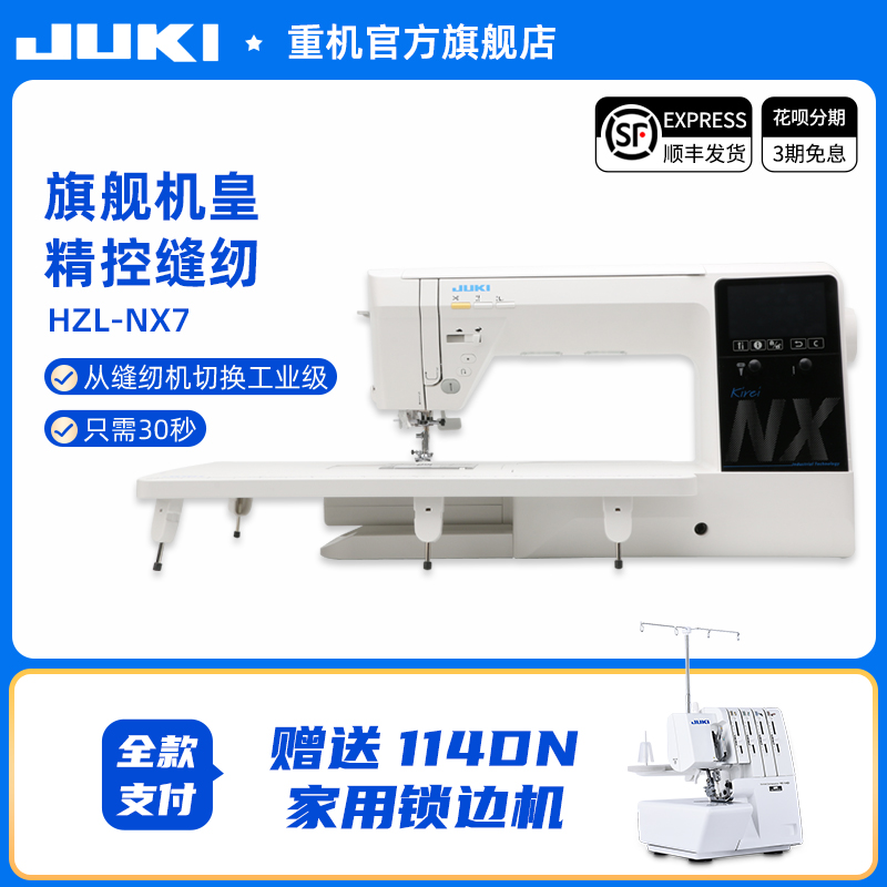 官方台式多功能家用重机JUKI