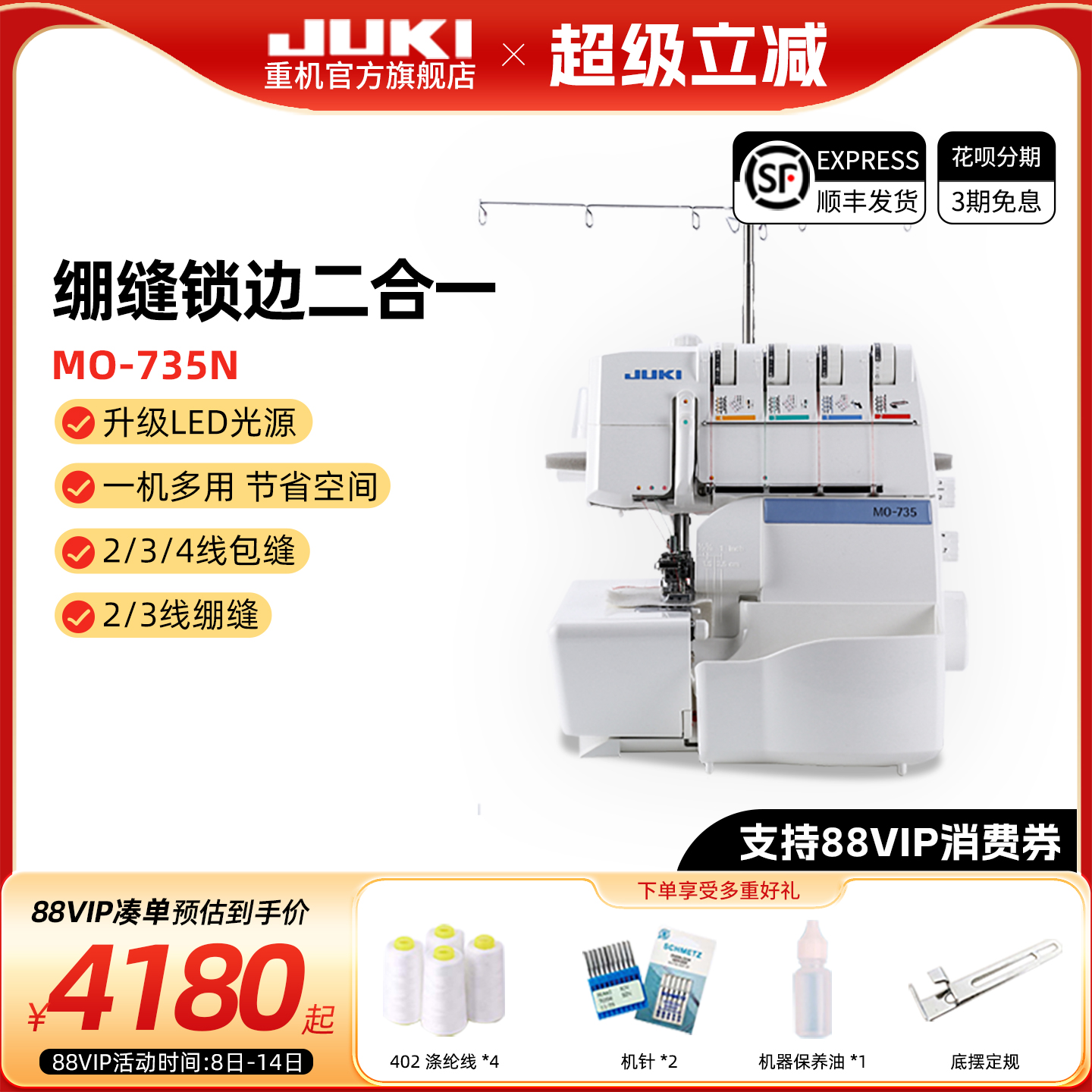 官方重机绷缝锁边一体机