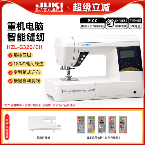 官方全自动家用电动重机JUKI
