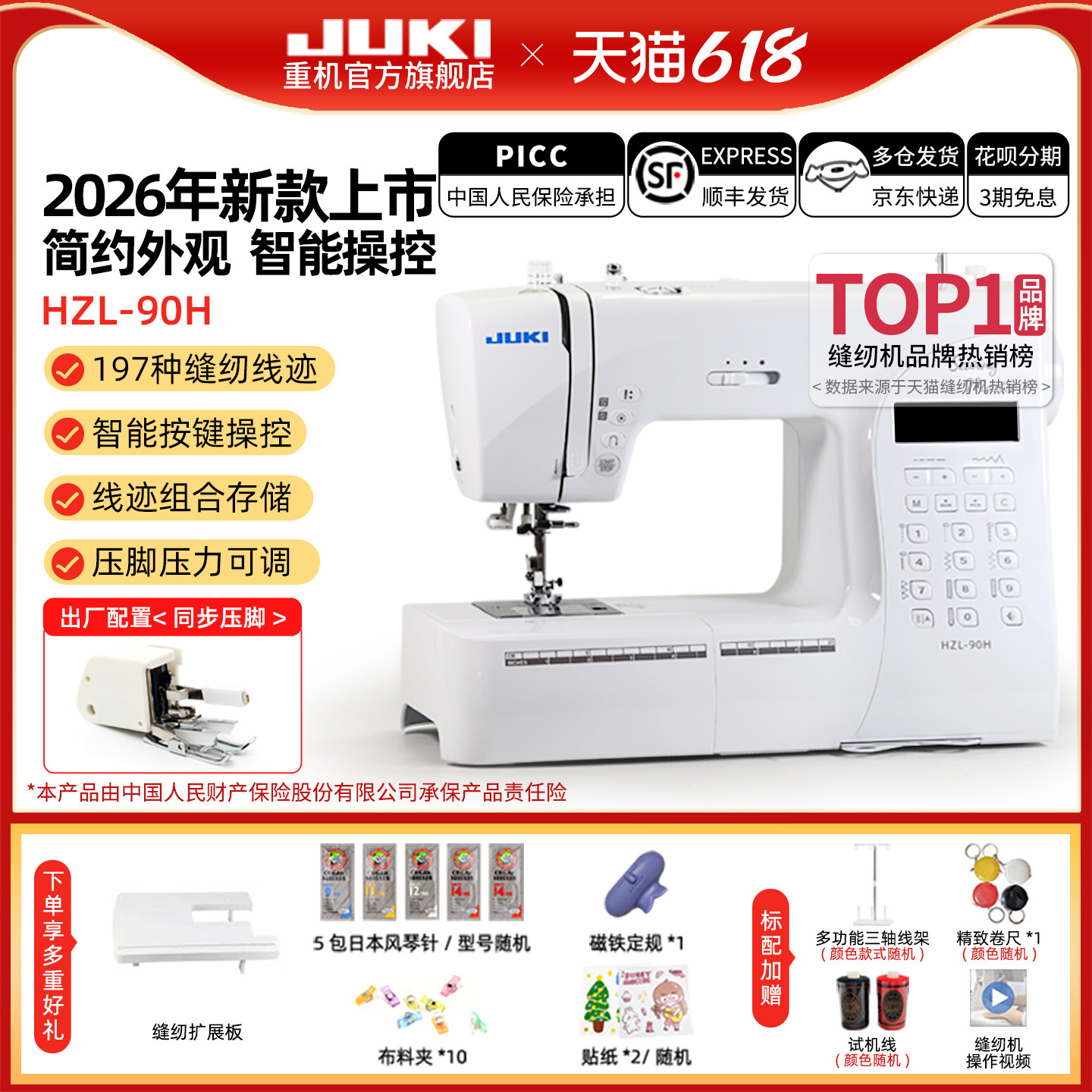 【官方旗舰】26年新款重机80/90/988缝纫机家用电动多功能锁边