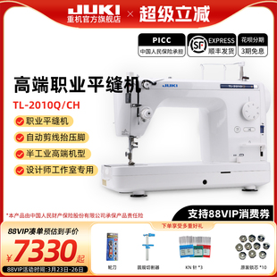 2010家用电子缝纫机高端职业平缝机 日本JUKI重机TL 官方旗舰