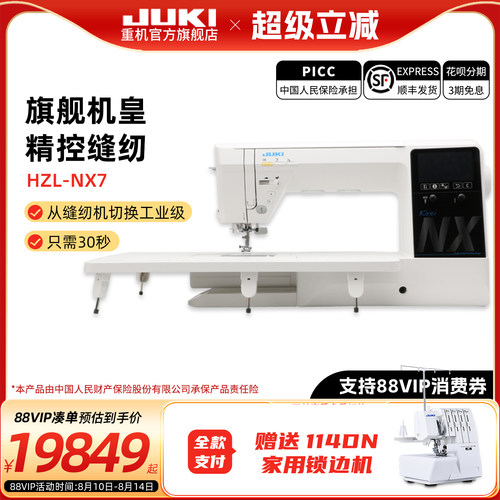 官方台式多功能家用重机JUKI