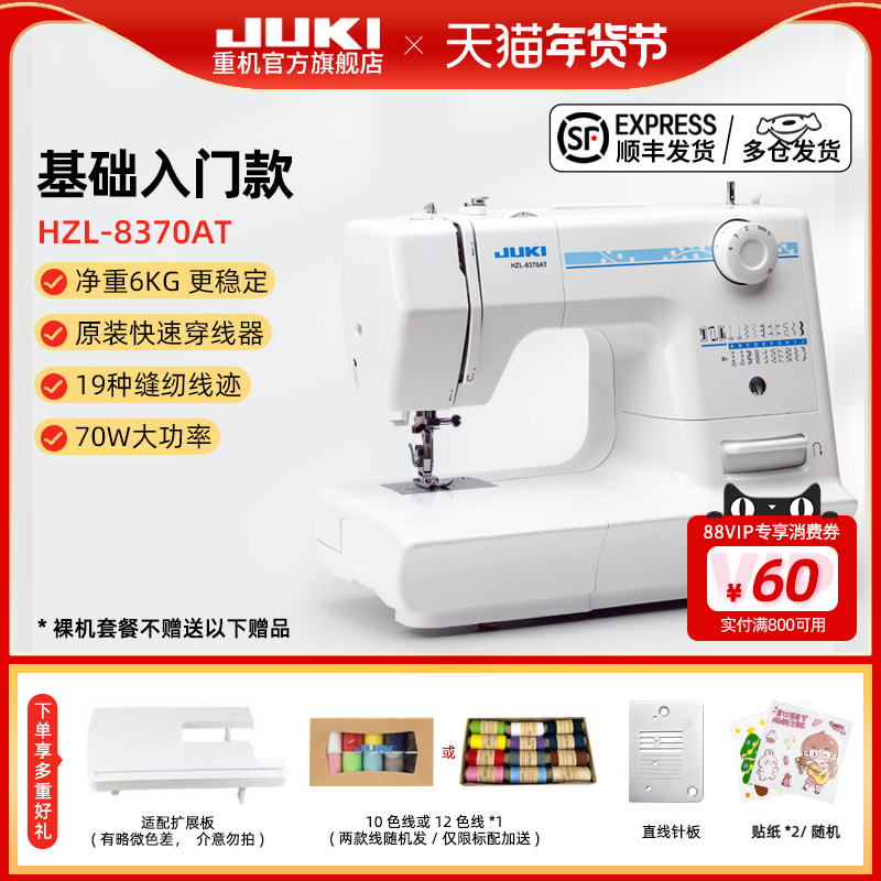 ���ٷ��콢���ձ�JUKI�ػ�8370̨ʽ���õ綯���һ�����С���³�