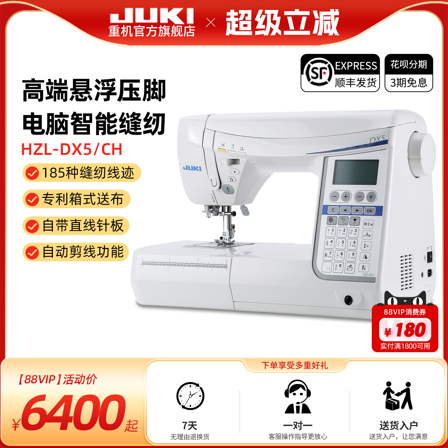 【旗舰正品】JUKI日本重机DX5/DX7家用高端台式多功能电脑缝纫机