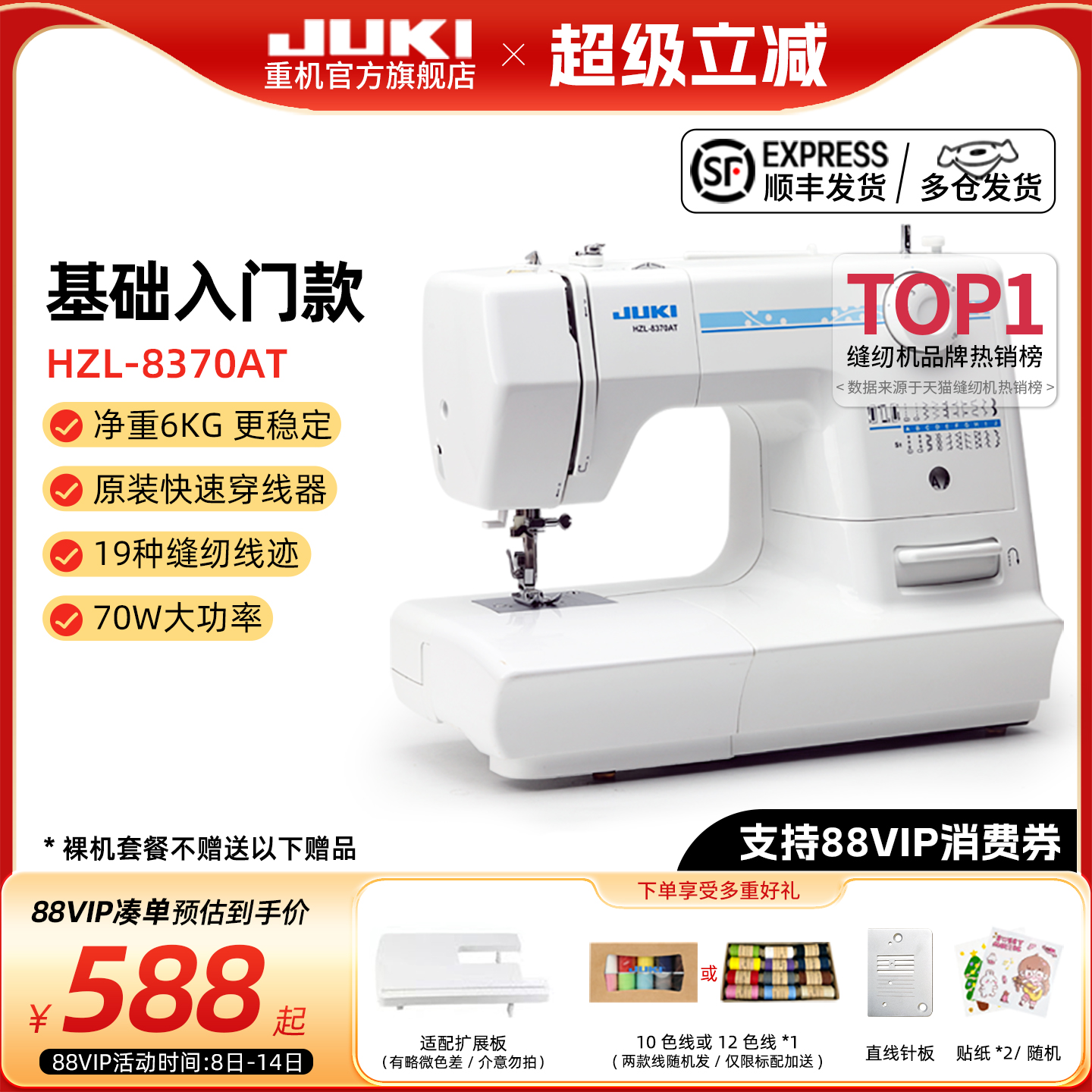 官方重机JUKI8370缝纫机