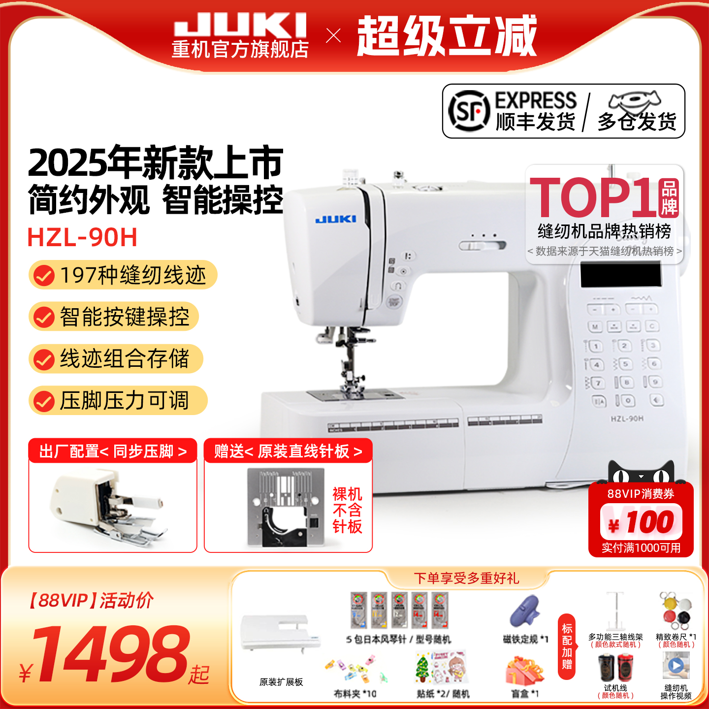 JUKI重机90家用缝纫机