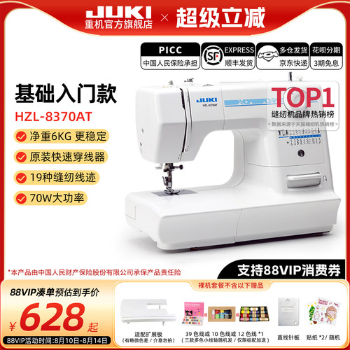 官方重机JUKI8370缝纫机