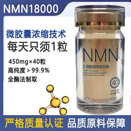 源头NMN18000原装粉 β-烟酰胺单核苷酸纳米微球胶囊出口日本美国