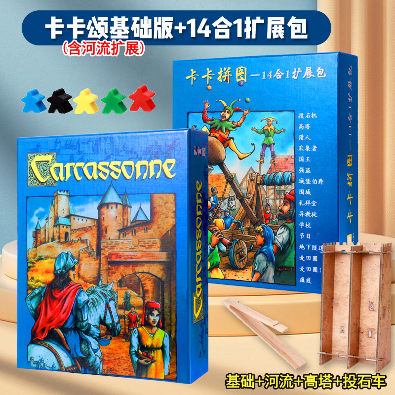 桌游卡卡颂基础卡卡城卡牌中文版含河流扩展超厚版图游戏木质配件图片