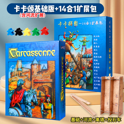 桌游卡卡颂基础卡卡城卡牌中文版含河流扩展超厚版图游戏木质配件