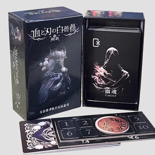 血与刃的白蔷薇桌游卡牌2.0版身份阵营对抗聚会中文版游戏5-10人