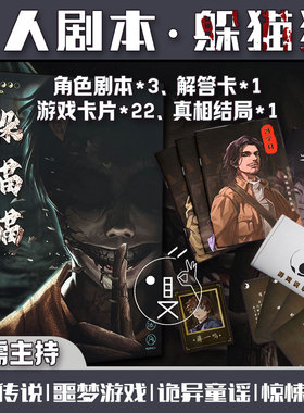 悬疑恐怖剧本杀3人三人实体盒装本石头剪刀布解谜推理聚会桌游