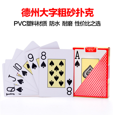 德州防水pvc专业大字副装扑克牌