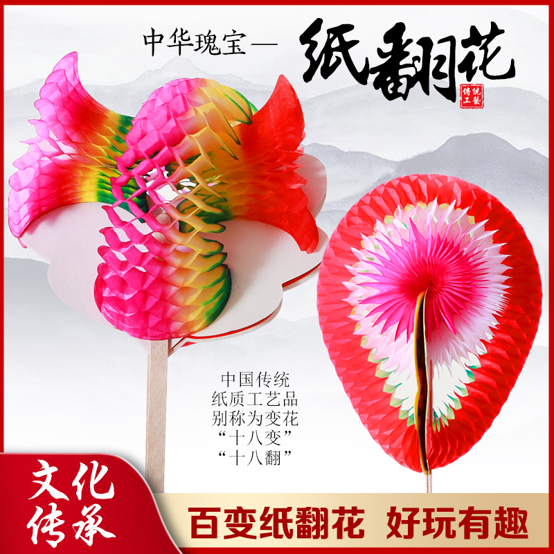 翻花纸80后怀旧玩具民间艺术百变纸翻花经典传统手工十八变手翻花