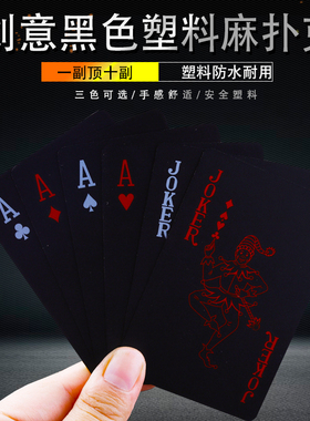 黑色扑克牌德州塑料PVC创意防水 花切扑克创意扑克可水洗