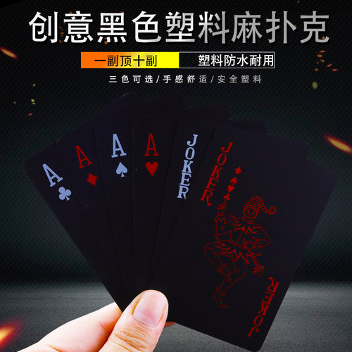 黑色扑克牌德州塑料PVC创意防水