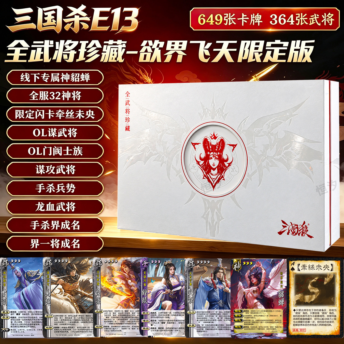 三国杀全武将珍藏欲界非天限定版大合集手杀兵势谋攻界武将32神将