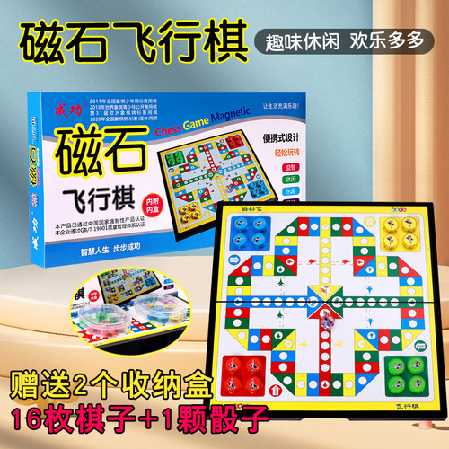 成功大号磁性飞行棋成人棋类亲子桌面游戏跳棋五子棋儿童教学益智