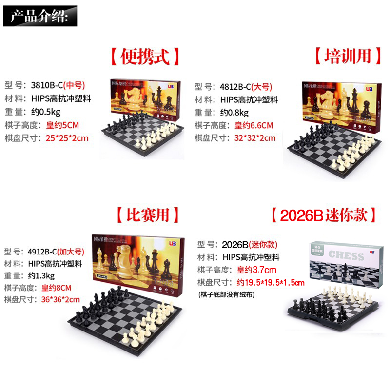 UB友邦国际象棋儿童磁性便携式象棋棋盘大中号小学生比赛专用套装