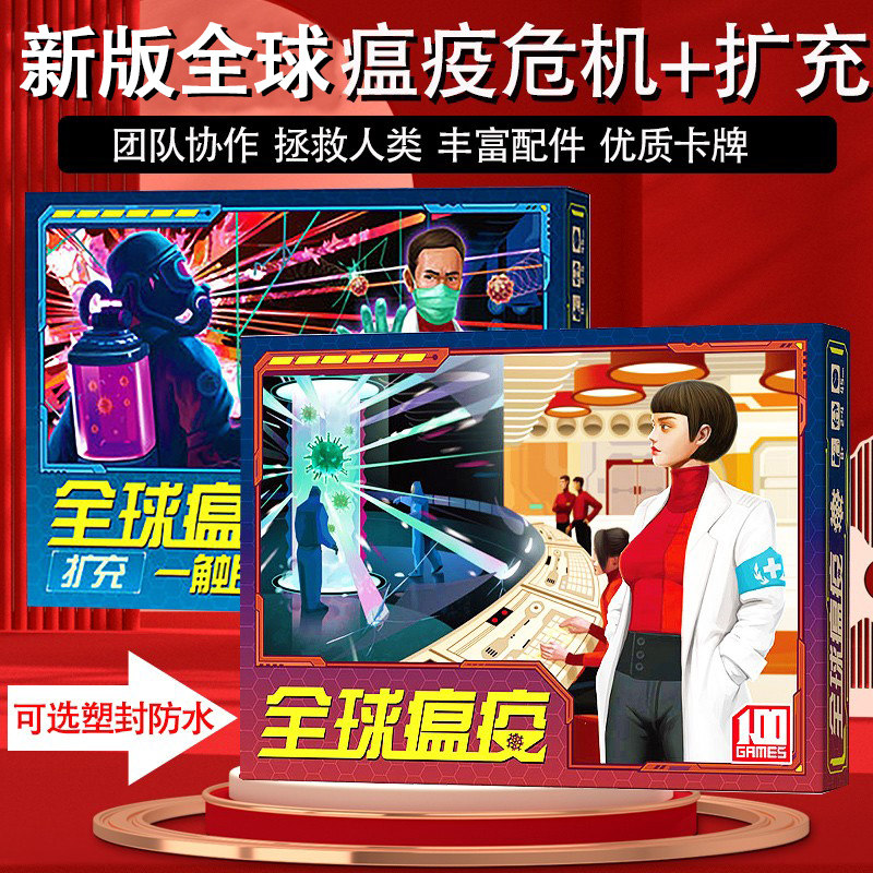 瘟疫危机桌游卡牌全球感染一触即发扩展策略休闲聚会成年多人游戏 - 实物图