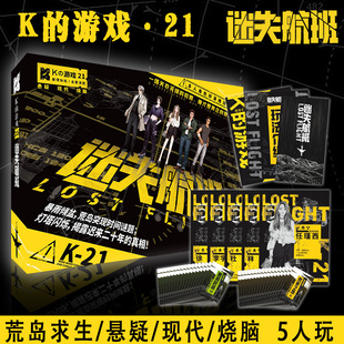剧本实体本杀K的游戏K21迷失航班推理角色扮演之谜微恐6五人本