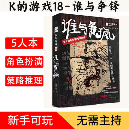 k的游戏剧本杀实体本推理类桌游
