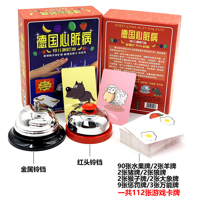 Board game card German heart disease luxury version with punishment fruit double expansion big bell Chinese party game card