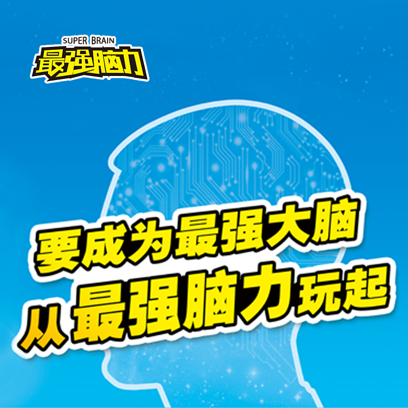 大脑反应记忆类趣味益智