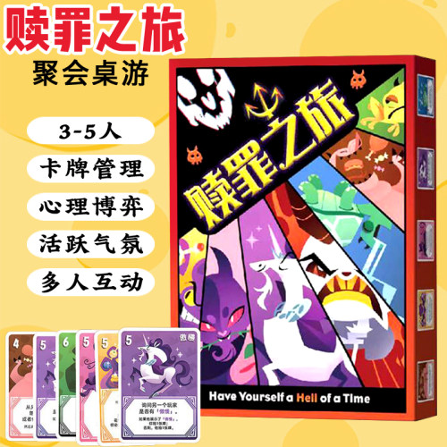 赎罪之旅桌游卡牌3-5人聚会休闲推理益智小潮院长欢乐博弈牌游戏