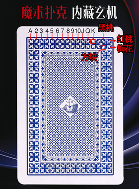 钓鱼8068魔术扑克牌背面花色辨认牌道具近景表演变魔术原厂正品