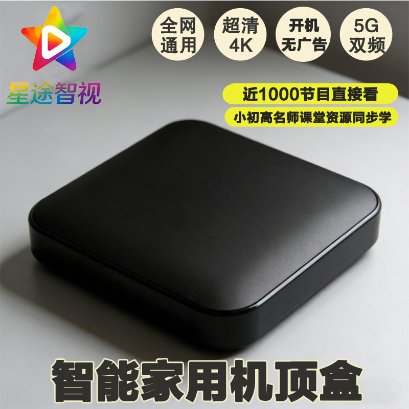 4K机顶盒免费用投屏魔盒全网通TV无线wifi网络电视盒子家用播放器