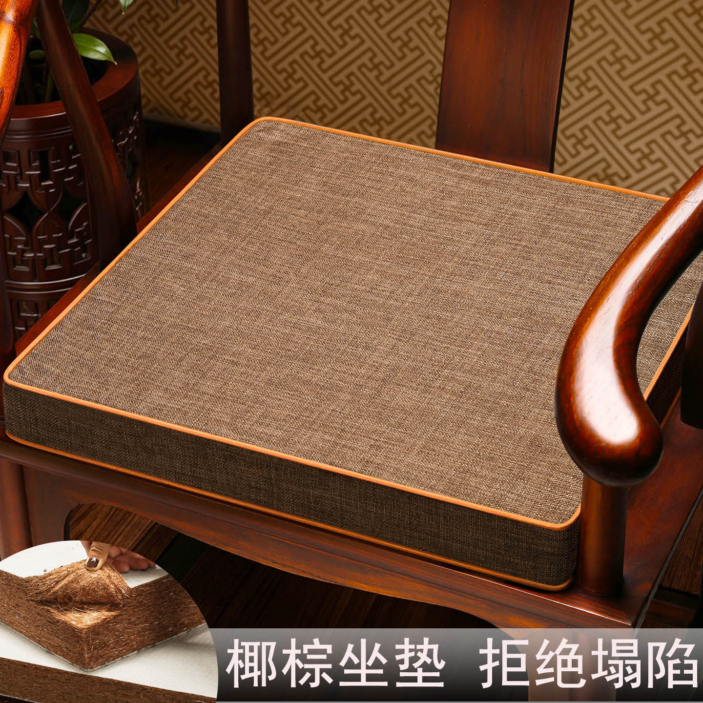 中式椅子坐垫椰棕垫红木沙发垫高端茶椅垫加厚实木圈椅太师椅凳垫图片