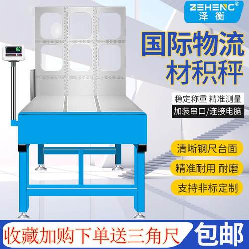 国际物流材积秤快递电商专用测量体积重量尺寸可连接电脑串口台称