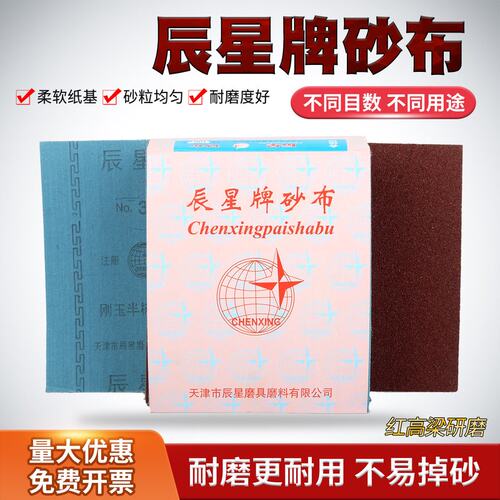 正品辰星砂布24目-240目金属除锈铁皮砂纸磨铁全树脂静电防潮砂布