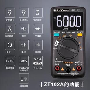 众仪ZT102A万用表数字高精度自动量程智能防烧电工维修袖珍万能表