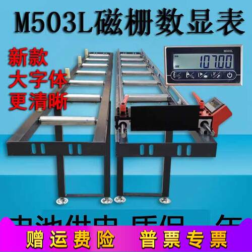 M503L数显表定位送料架金王锯双头锯铝材切割机磁栅尺显示器M500