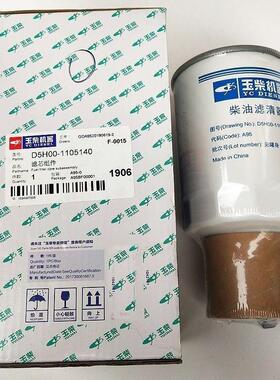 D5H00-1105140柴油滤芯玉柴4108国五电喷汽车发动机配件收割机