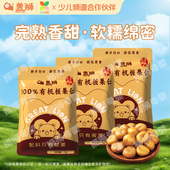 盖狮100%有机板栗仁软糯绵密配料干净独立包装 休闲零食开袋即食