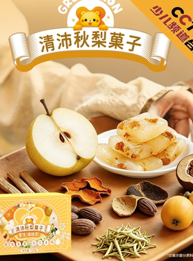 盖狮清沛秋梨菓子新中式糕点