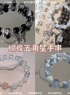 中式蝴蝶串珠手链同款女款印象轻奢小众高级气质情侣手串闺蜜礼物