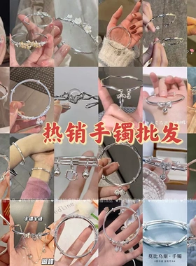 热销手镯实体店新品小众设计首饰摆摊饰品简约经典手镯校园