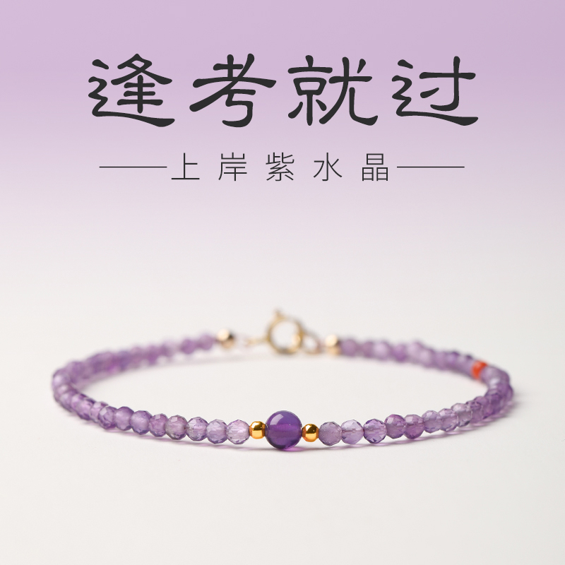 上岸紫水晶手链女款正品乌拉圭纯天然水晶手串逢考必过幸运符礼物