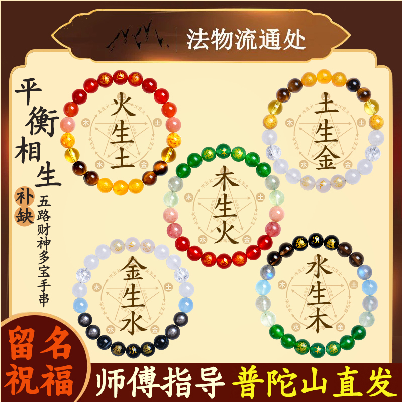 五行多宝水晶五路财神手串