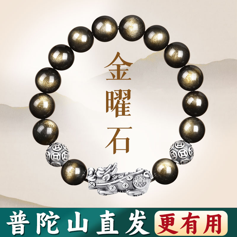 【官方正品】招财貔貅金曜石手串