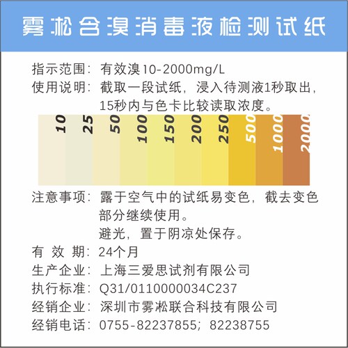 含溴消毒液快速检测试纸