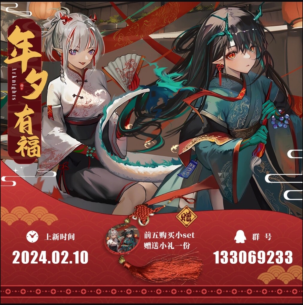 【年夕新春柄】明日方舟二次元同人周边商企 吧唧 干员镭射票春节