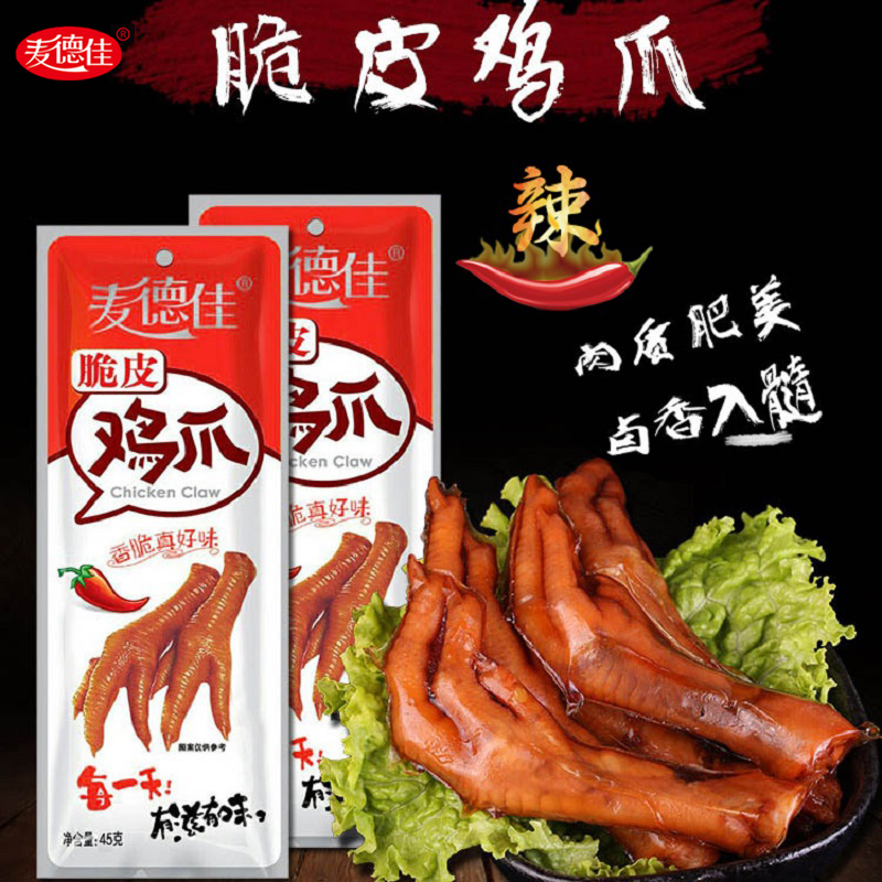 【超大雞爪子】麥德佳脆皮雞爪獨立包裝香辣鹵味熟食休閑零食批發(fā)
